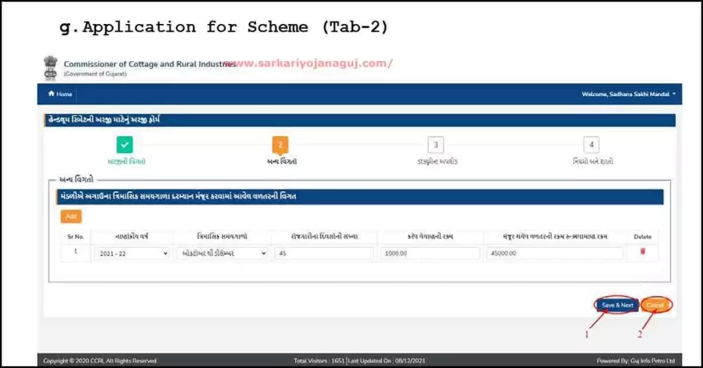 ekutir portal | cottage industries of gujarat | commissioner of cottage and rural industries | gram udyog yojana gujarat | gujarat government gruh udyog