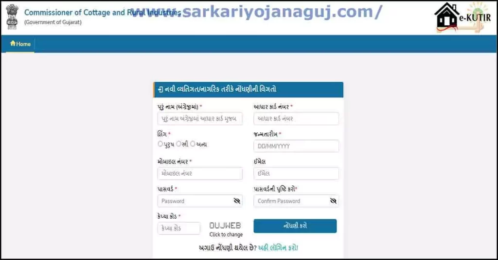 manav kalyan yojana online form 2022 gujarat | manav kalyan yojana online application | Manav Kalyan Yojana Personal Login