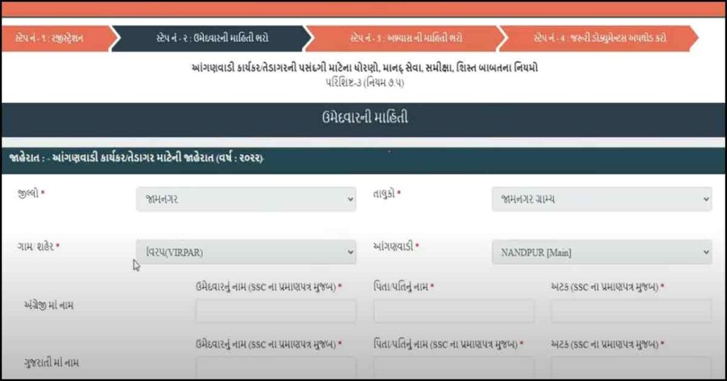 આંગણવાડી ભરતી 2023 