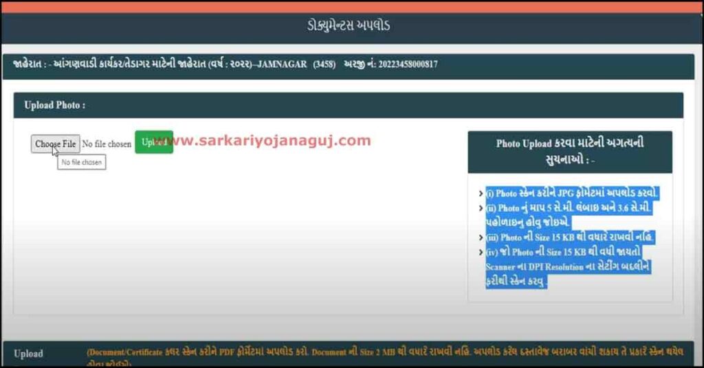 wcd gujarat anganwadi latest recruitment

