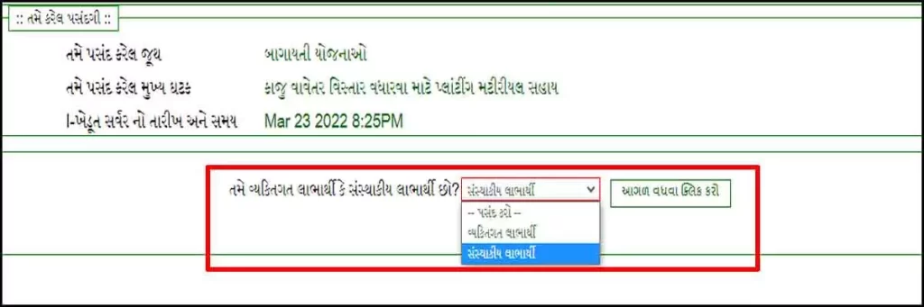 Cashew Plantation Scheme in Gujarat | cashew fertilizer requirements | the complete book on cashew pdf | ikhedut | ikhedut portal | krushi sahay yojana online apply | બાગાયતી ખેતી pdf