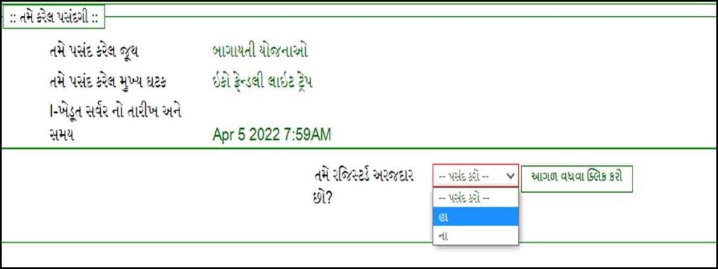 Light Trap Yojana Gujarat