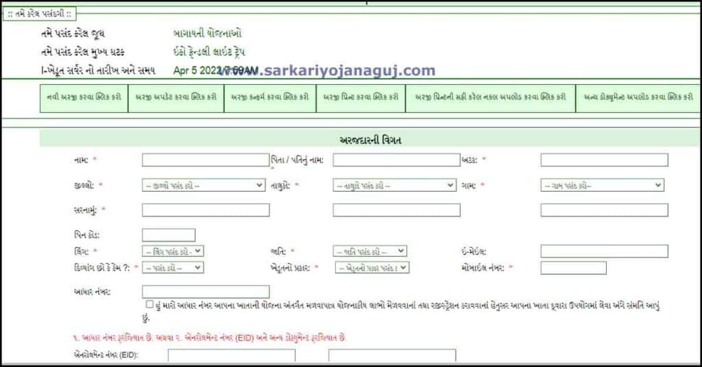 Eco Friendly Light Trap Yojana Gujarat | ikhedut portal gujarat 2022 | ikhedut portal | ikhedut portal 