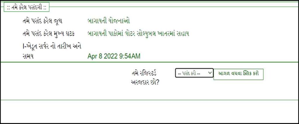 Bagayati Yojana 2022 | water soluble fertilizer schemes in gujarat | Khatar Sahay Yojana | આઈ ખેડૂત પોર્ટલ 
 