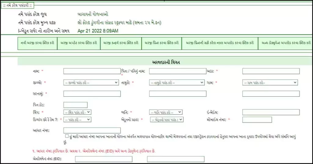 આઈ ખેડૂત પોર્ટલ યોજના । i kisan portal | Low Cost Onion Storage Structure Yojana 2022 