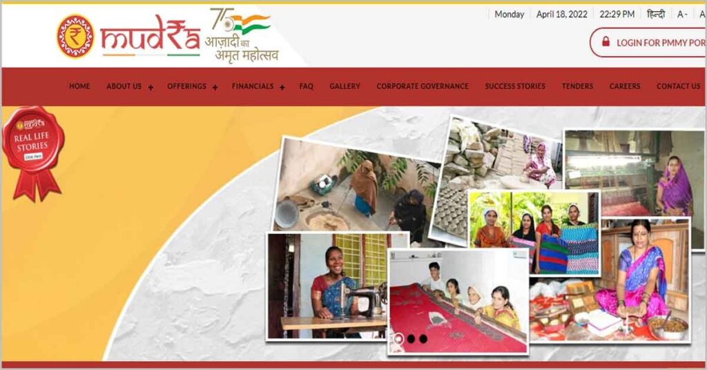 mudra loan yojana | mudra portal | Login for PMMY Portal | PMMY Yojana 
