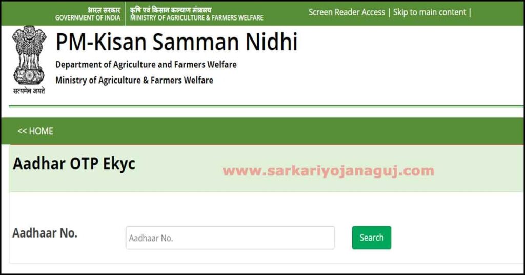 PM-Kisan Samman Nidhi Yojana | aadhaar e-kyc otp | pm kisan ekyc otp | pm kisan kyc mobile se kaise kare?