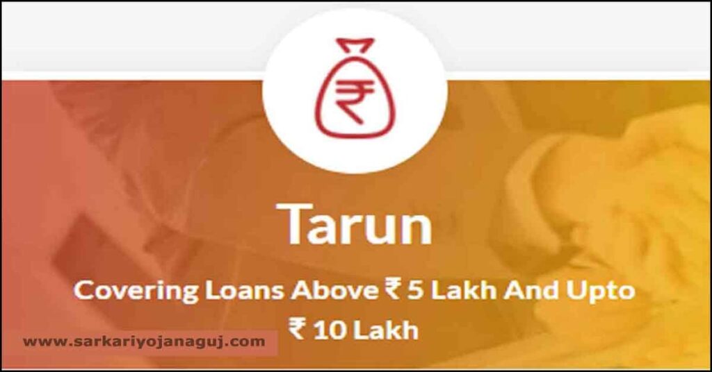 Tarun Loan Yojana | pradhan mantri tarun loan yojana | 
pradhan mantri mudra loan yojana 2022 last date