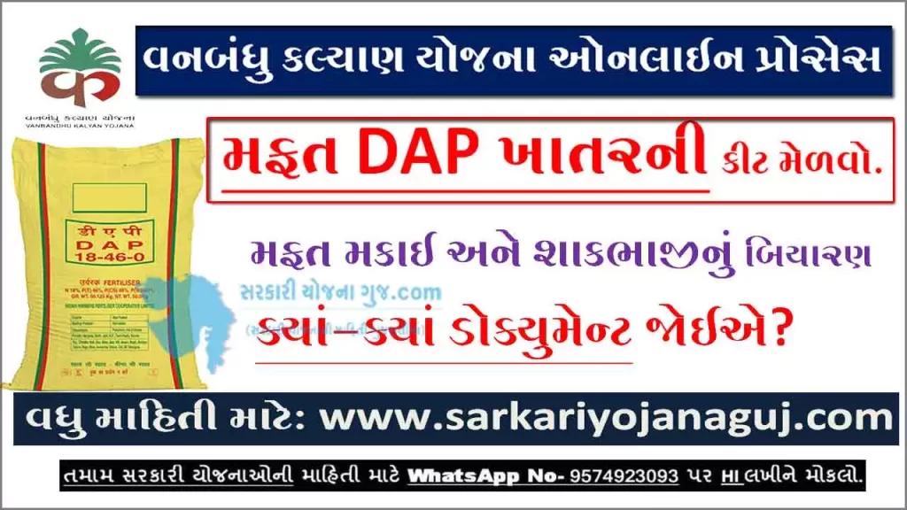tribal commissioner gujarat | Dsag Sahay Gujarat | DSAG Gujarat Gov 