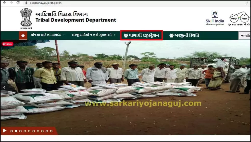 Dsag Sahay Gujarat Gov in | Adijati Vikas Vibhag | Tribal Development Department | adijati nigam