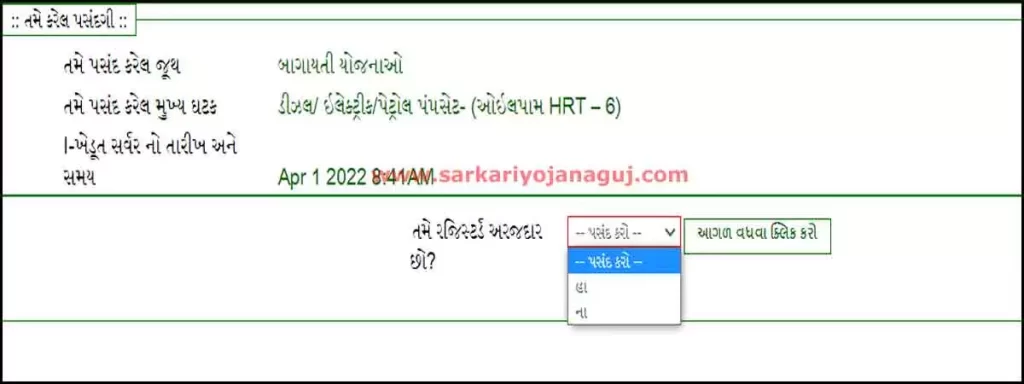 ikhedut Portal | ખેડુતો માટે પંપ સેટ સહાય સહાય યોજના | Water Pump Subsidy Scheme In Gujarat 2022 | ikhedut Online Application 