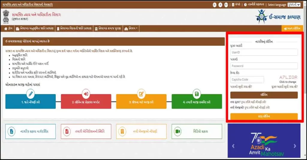 E samaj Kalyan Portal Steps