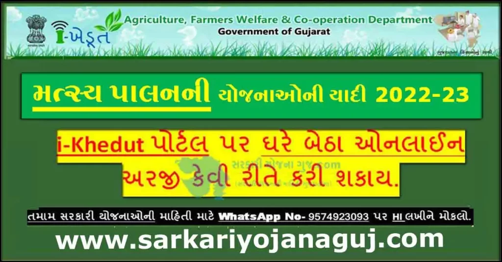 Matsya Palan Yojana in Gujarat | Matsya Palan Yojana Gujarat | gujarat fisheries schemes
