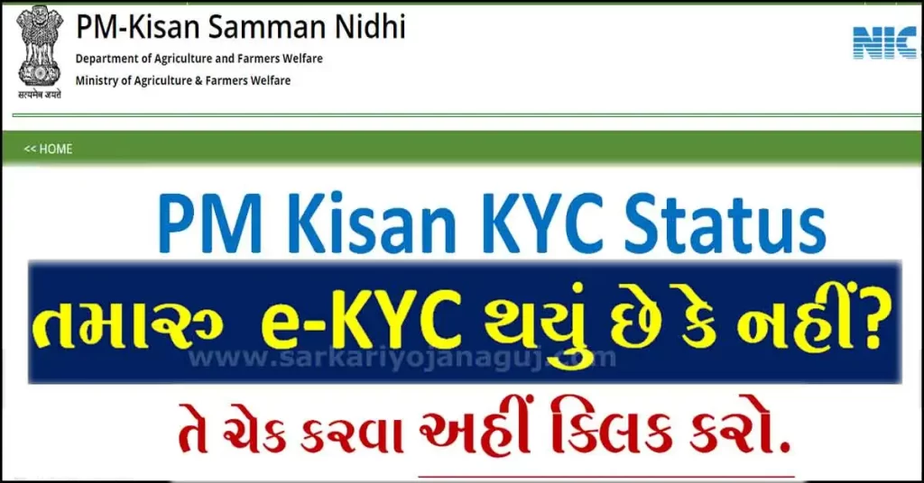 pm kisan beneficiary list | pradhan mantri kisan samman nidhi kyc Status | PM Kisan e-KYC