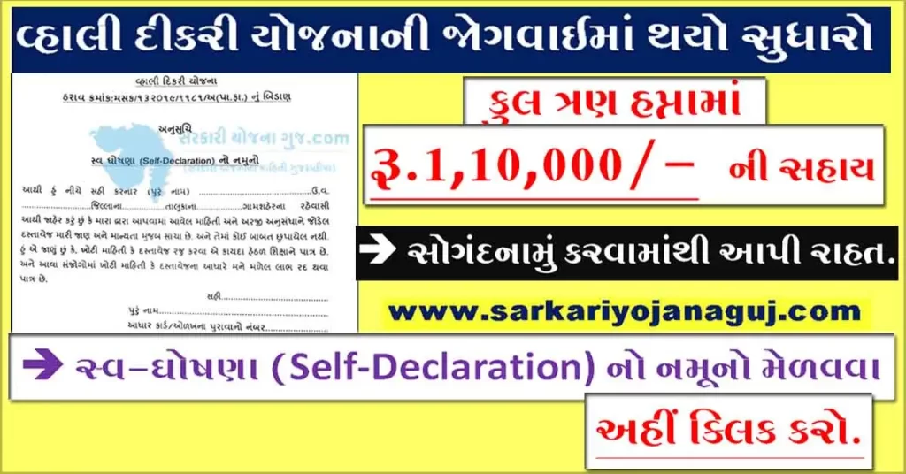 Vahli Dikri Yojana Sogandnamu Remove | vahli dikri yojana official website | Vahali Dikri Yojana Online Form 2022 । Vahali Dikri Yojana Age Limit । Vahali Dikri Yojana In Gujarati Pdf Download