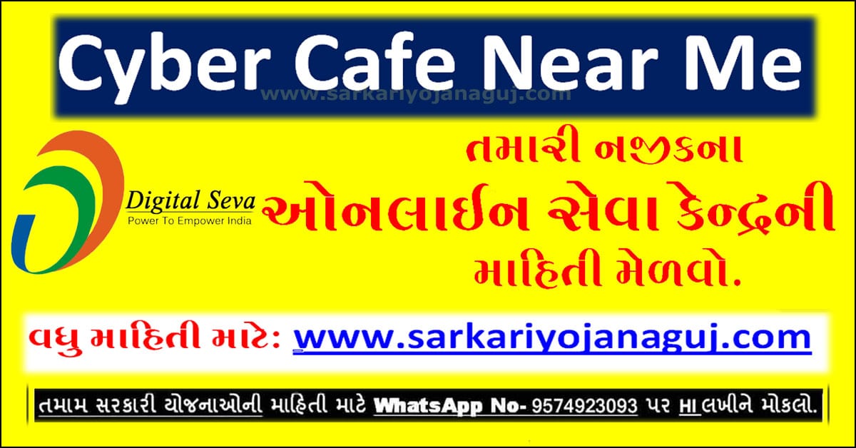 Cyber Cafe Near Me | Online Service Center Near Me