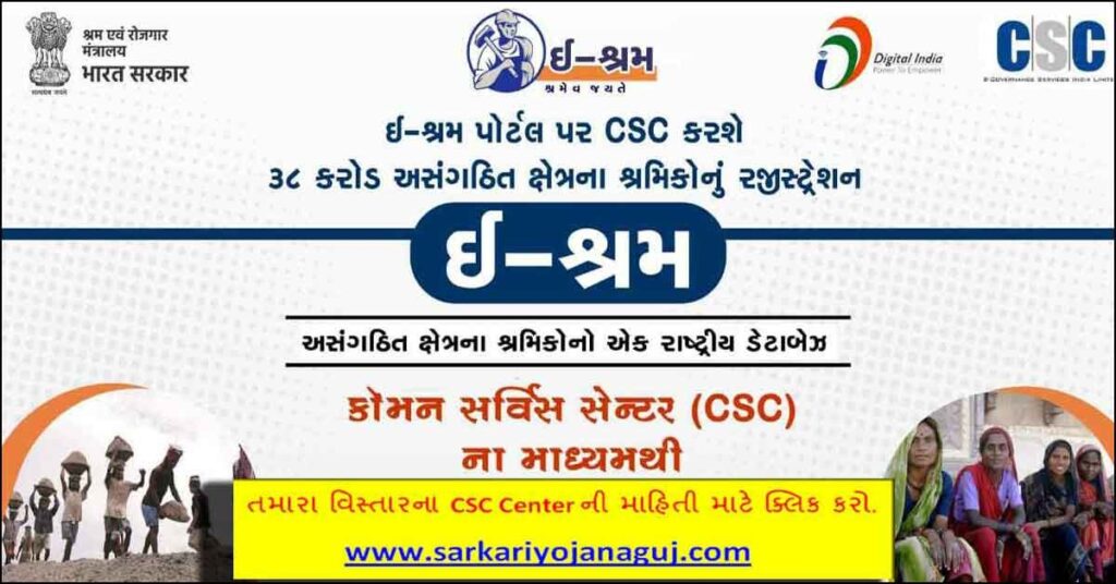 e sharam benefit in gujarati