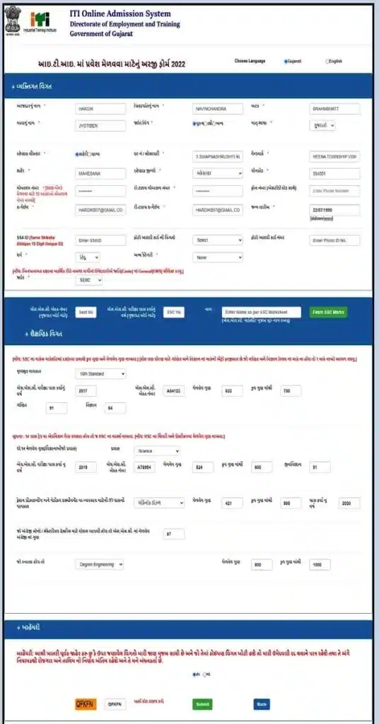 ITI Admission Gujarat | iti admission.gujarat.gov.in | 