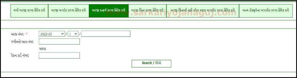 ikhedut | free umbrella yojana