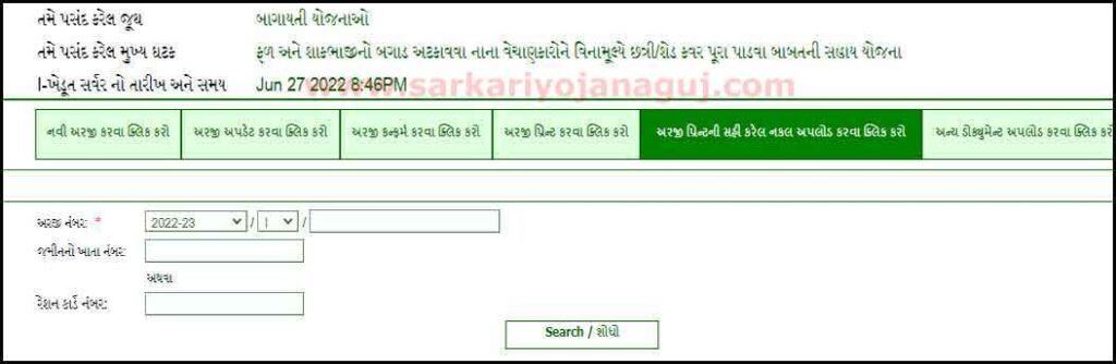 ikhedut portal gujarat 2022 yojana list | i kisan | મફત છત્રી યોજના 2022