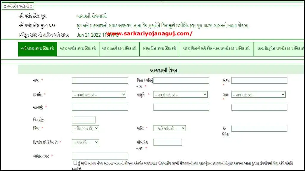 online arji gujarat | ikhedut portal login | i khedut app | khedut mobile sahay yojana 2022