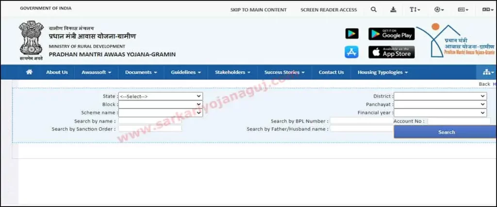 pm awas yojana gramin | pm awas yojana 2022 23 list | pm awas yojana gramin beneficiary status | pm awas yojana 2022 apply online