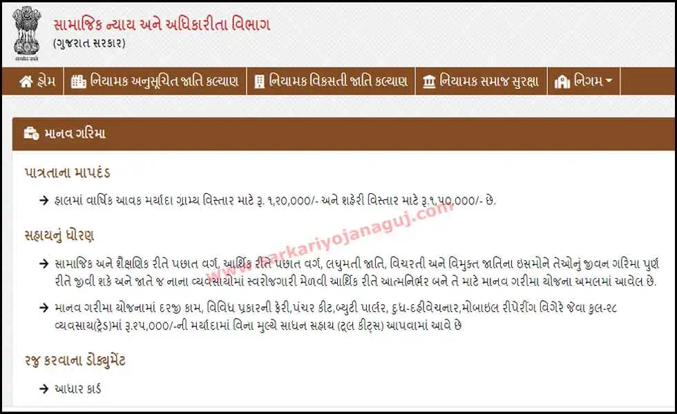 manav garima yojana beauty parlour kit | manav garima yojana 2022 list