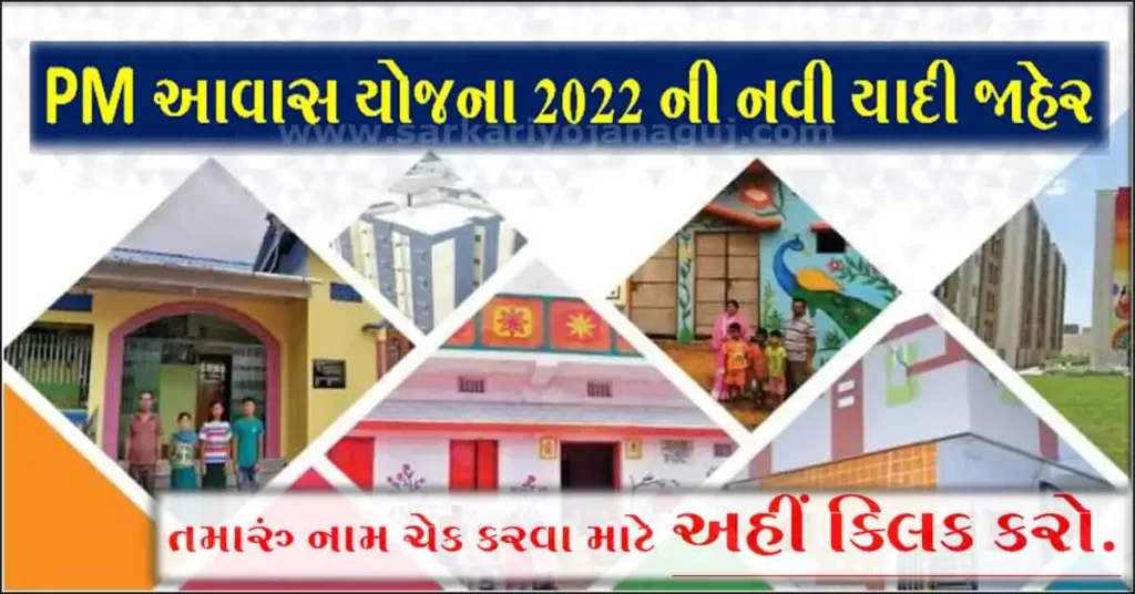 pm awas yojana gramin | pm awas yojana gramin beneficiary status | pm awas yojana 2022 23 list | pm awas yojana 2022 apply online