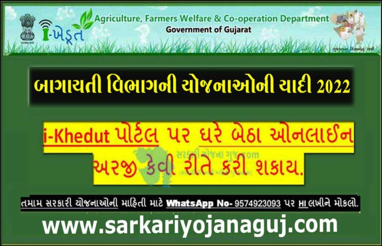 [ikhedut] બાગાયતી યોજનાઓની યાદી | Bagayati Yojana List 2022
