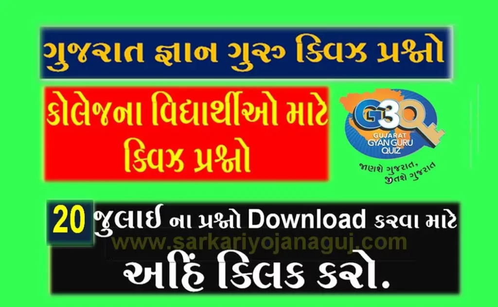 Gyan Guru College Quiz Bank 20 July