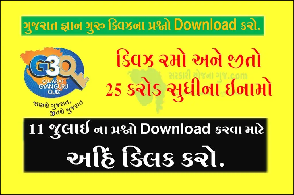 Gyan Guru Question Quiz Bank | Gujarat Gyan Guru Quiz | gujarat gyan guru quiz Website