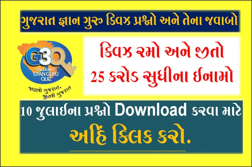 Gujarat Gyan Guru Quiz Questions Bank & Answer For School  | 