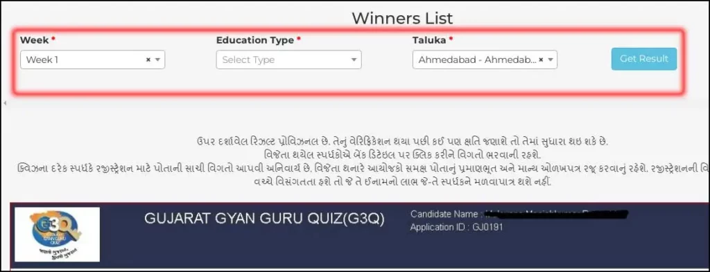 Gujarat Gyan Guru Quiz Third Round Result 2022 |