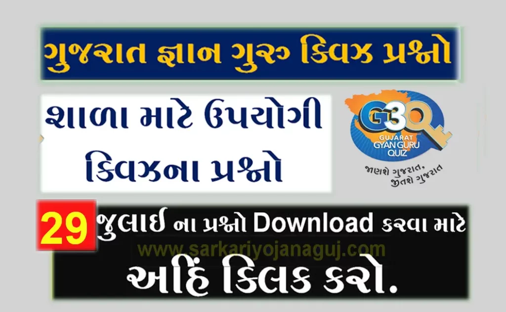 Image of Gyan Guru School Quiz Bank 28 July @G3q Quiz Answers  | 