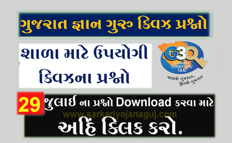 Gyan Guru School Quiz Bank 29 July