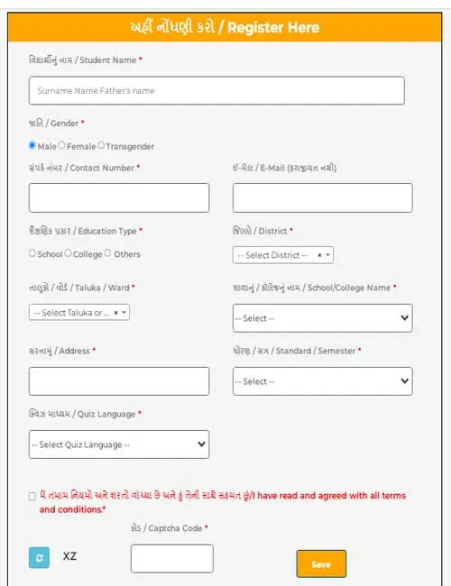 Gujarat Gyan Guru Quiz Online Application Form Submit