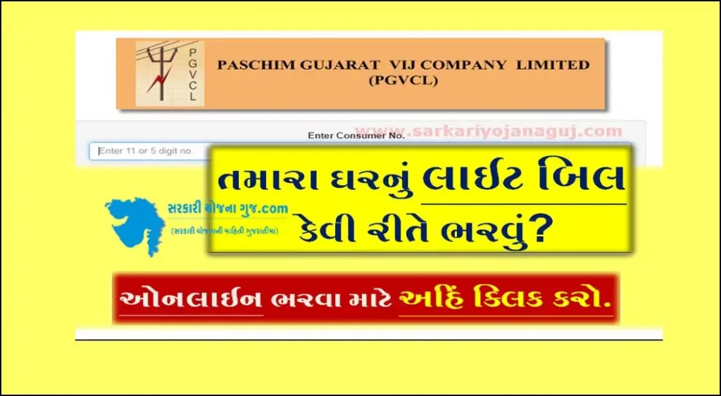pgvcl bill download | Paytm PGVCL Bill Payment | Electricity bill check Gujarat