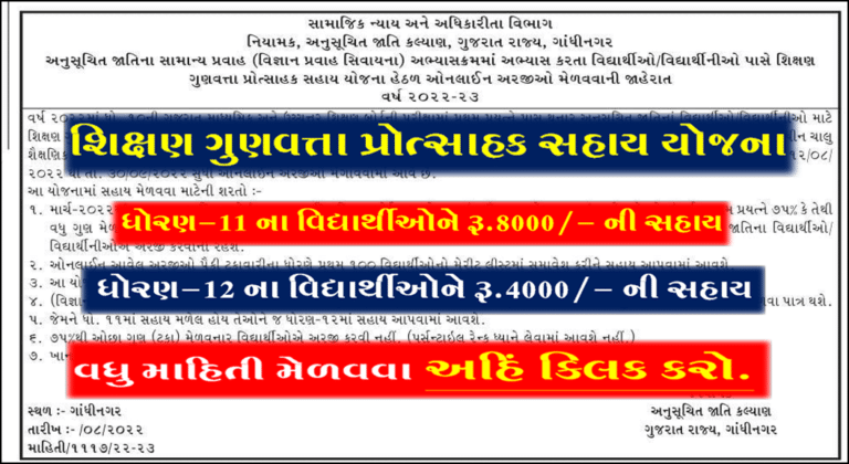 [E Samaj] ધોરણ 11/12 વિદ્યાર્થીઓને ટ્યુશન ફી યોજના | Tuition fee Yojana 2022 Online Form