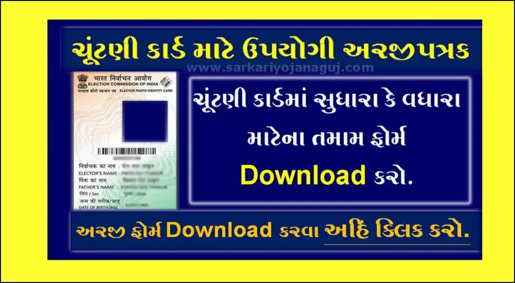 gujarat voter id card correction form Download