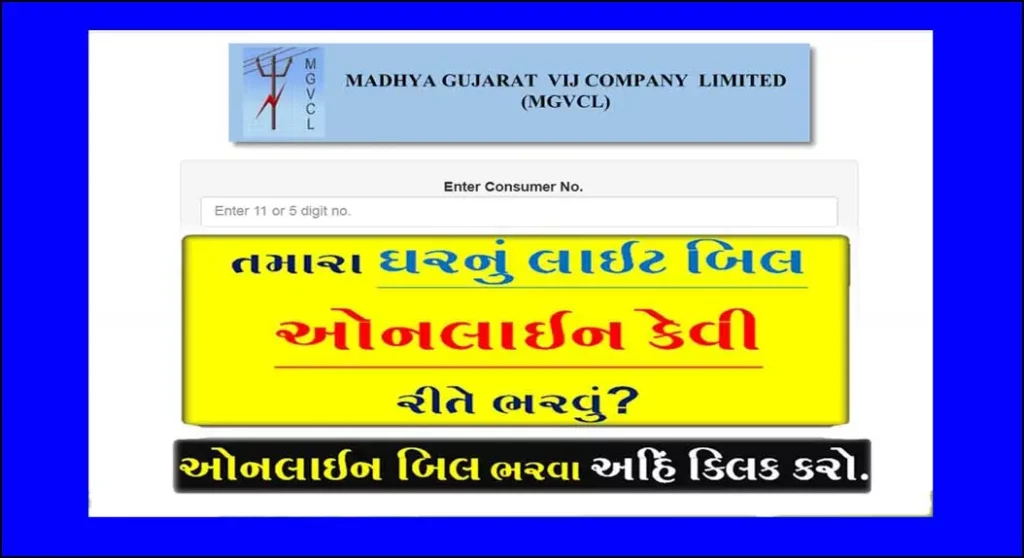 How to Pay MGVCL Light Bill Payment Online