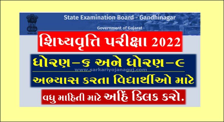 SEB PSE SSE Exam Notification 2022, Apply Online @Sebexam.Org