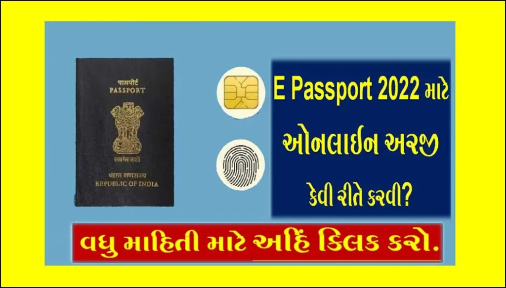 પાસપોર્ટ માટે ઓનલાઈન અરજી કેવી રીતે કરવી? । E Passort Apply Online | Passport Seva customer Care | Online passport application fees