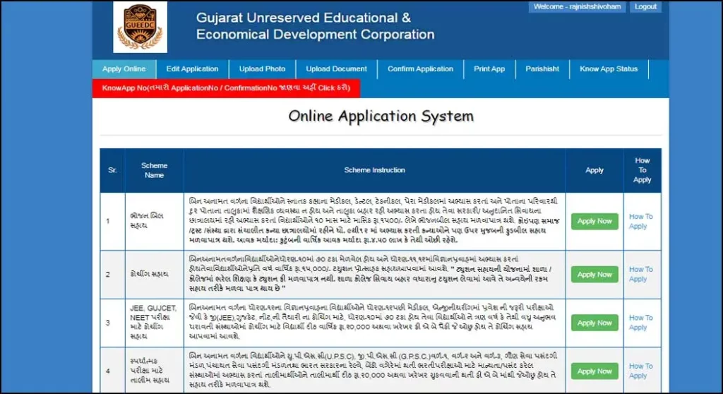How to Online Apply Coaching Sahay Yojana Gujarat 2022
