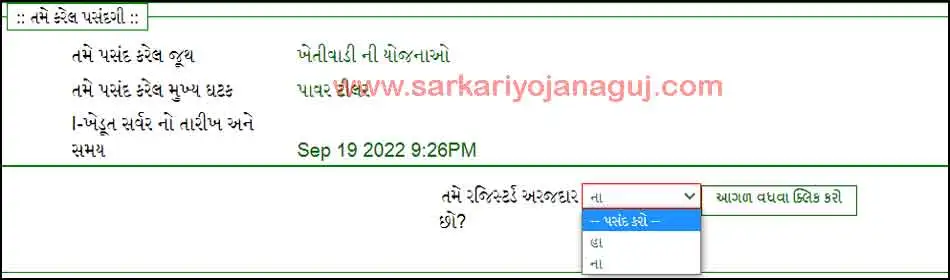  Gujarat ikhedut Portal Registration | Khedut Yojana 2022| ikhedut Yojana in Gujarati