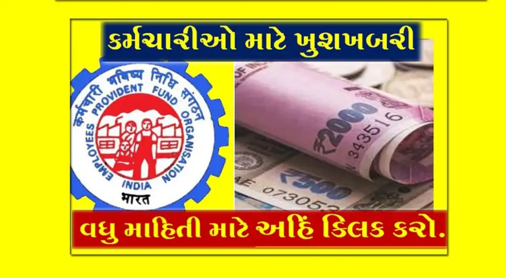 Employee Pension Scheme Update | EPFO