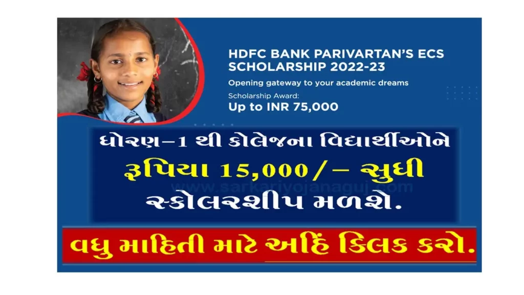 HDFC Bank Parivartan ECS Scholarship 202