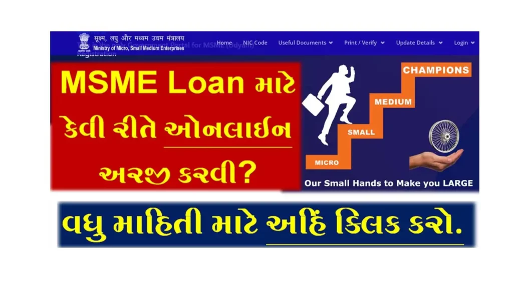 MSME Loan