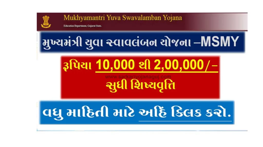 MYSY Scholarship Online Registration