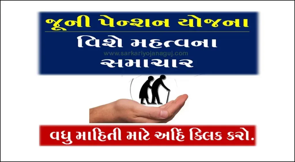 Old Pension Scheme Update Check | OPS