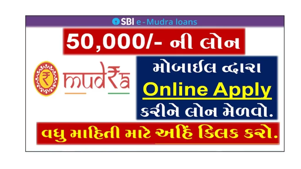 E Mudra Loan